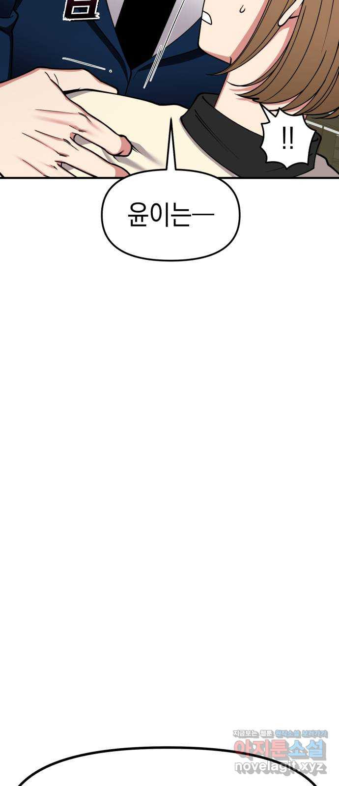 여친을 찾아서 26. 친구 혹은 적 5