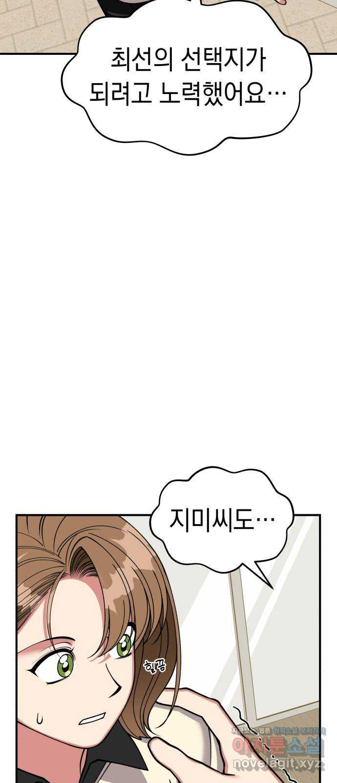 여친을 찾아서 26. 친구 혹은 적 9