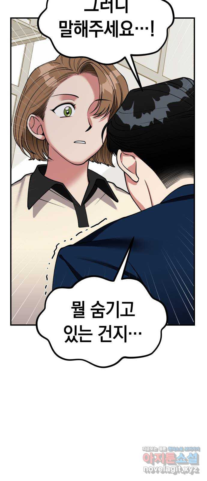여친을 찾아서 26. 친구 혹은 적 12