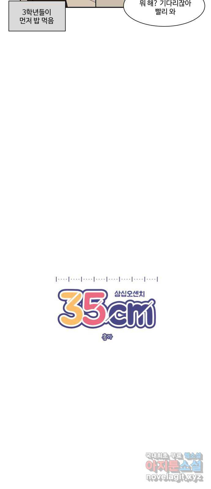 35cm 16화 7
