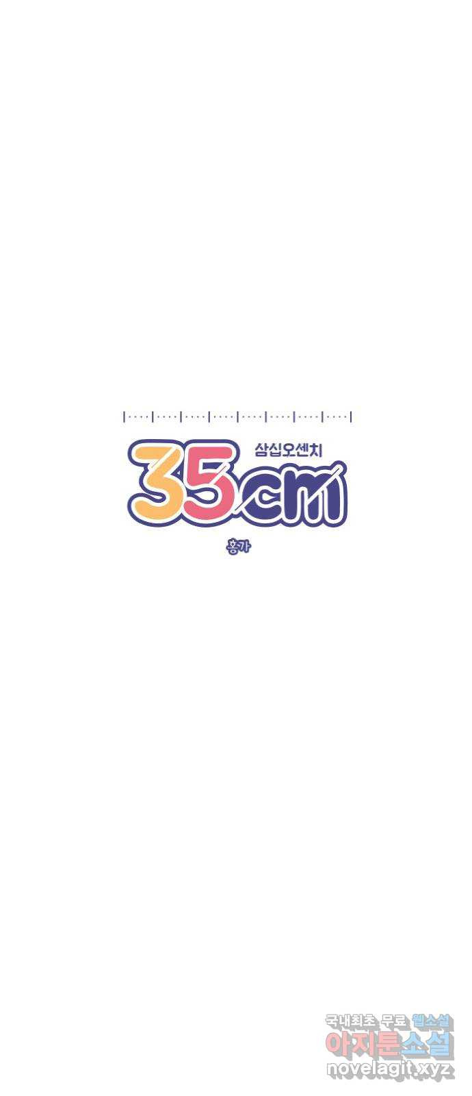 35cm 26화 4