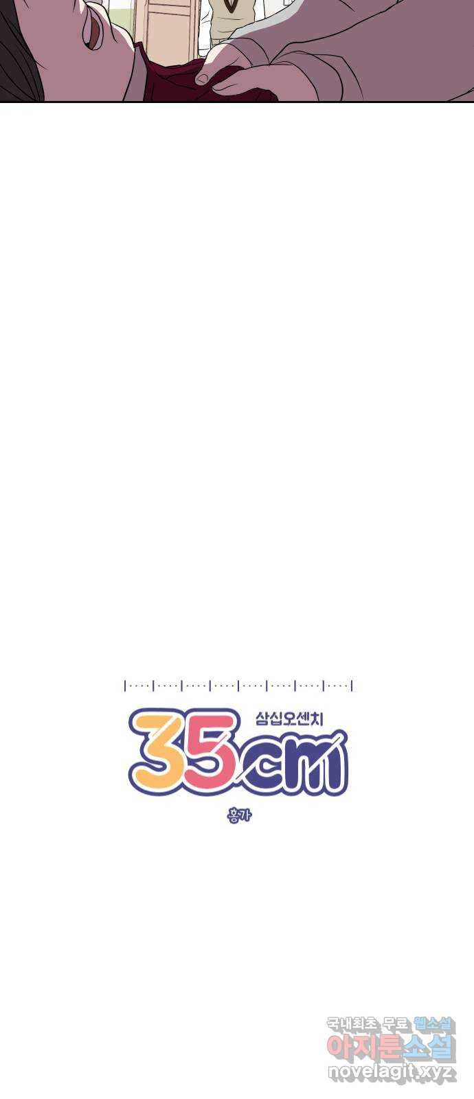 35cm 46화 4
