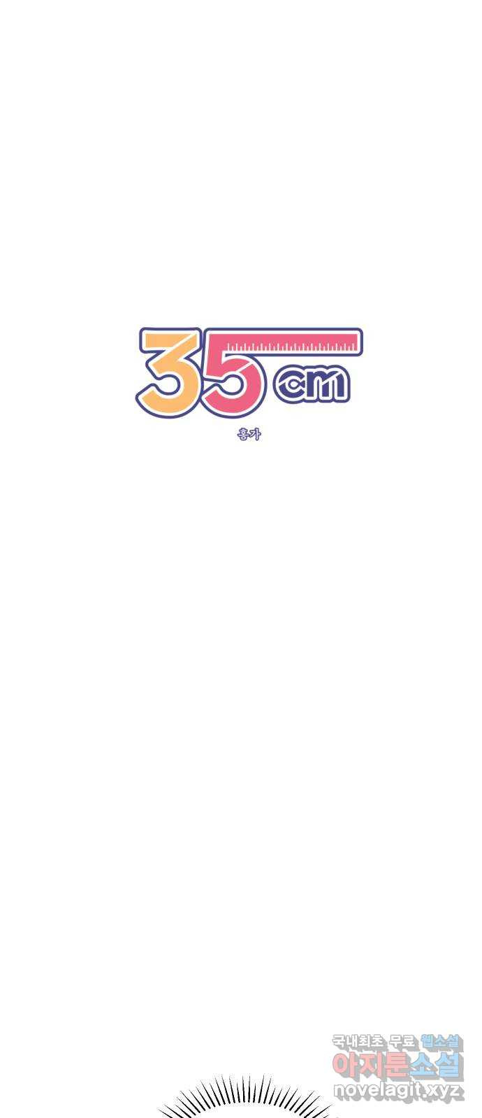 35cm 54화 13