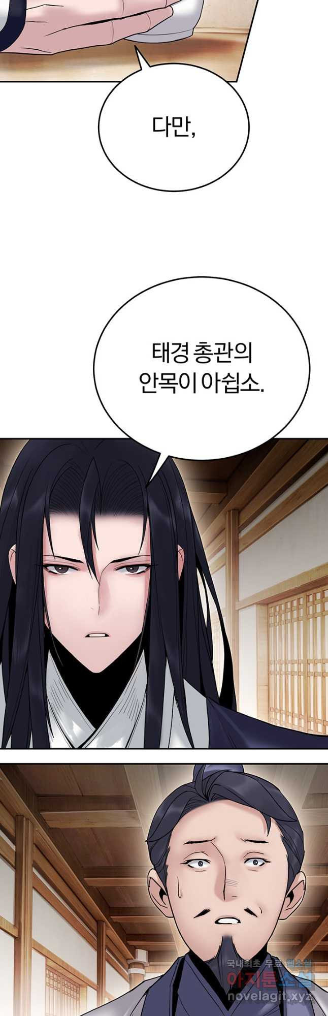 흑백무제 28화 12
