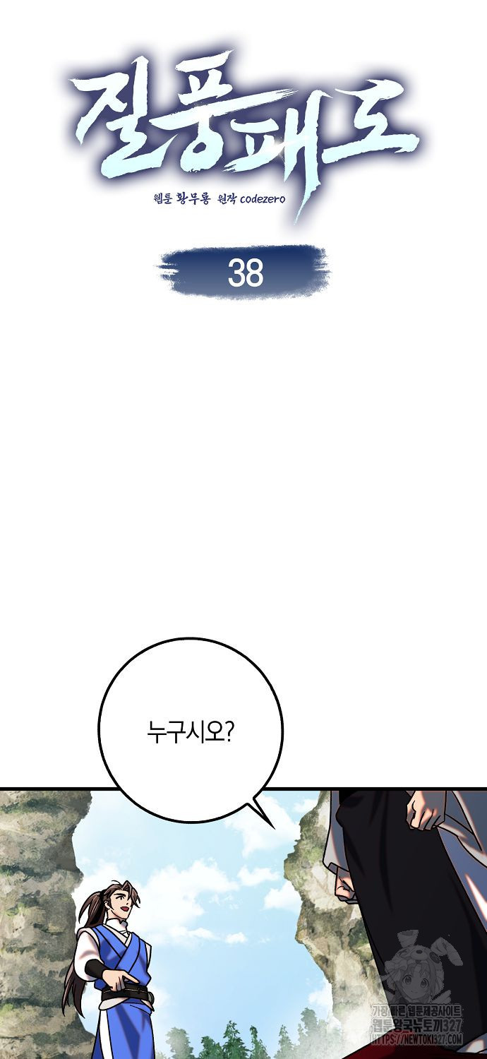 질풍패도 38화 4
