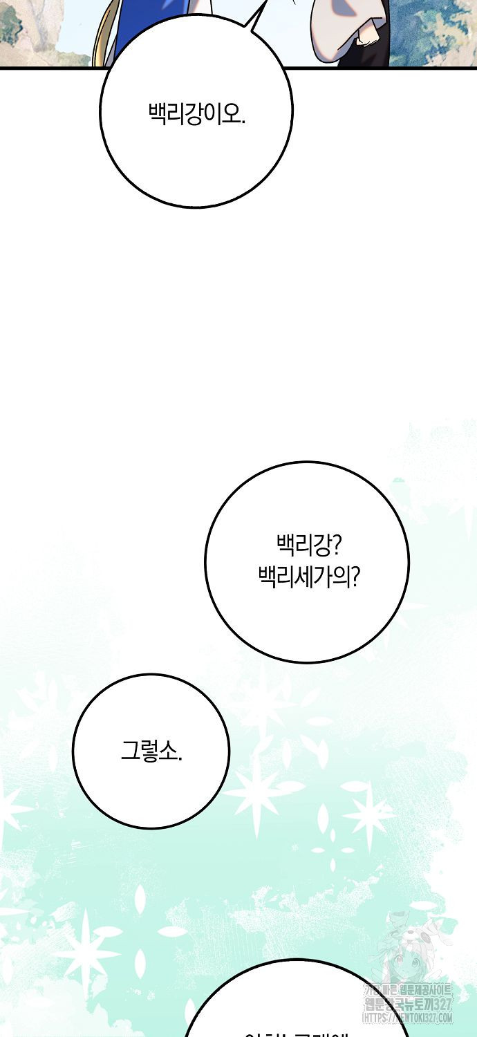 질풍패도 38화 9