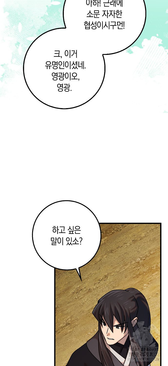 질풍패도 38화 10