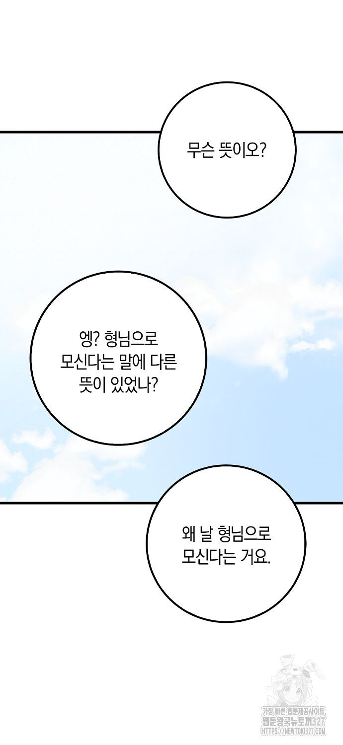 질풍패도 38화 14