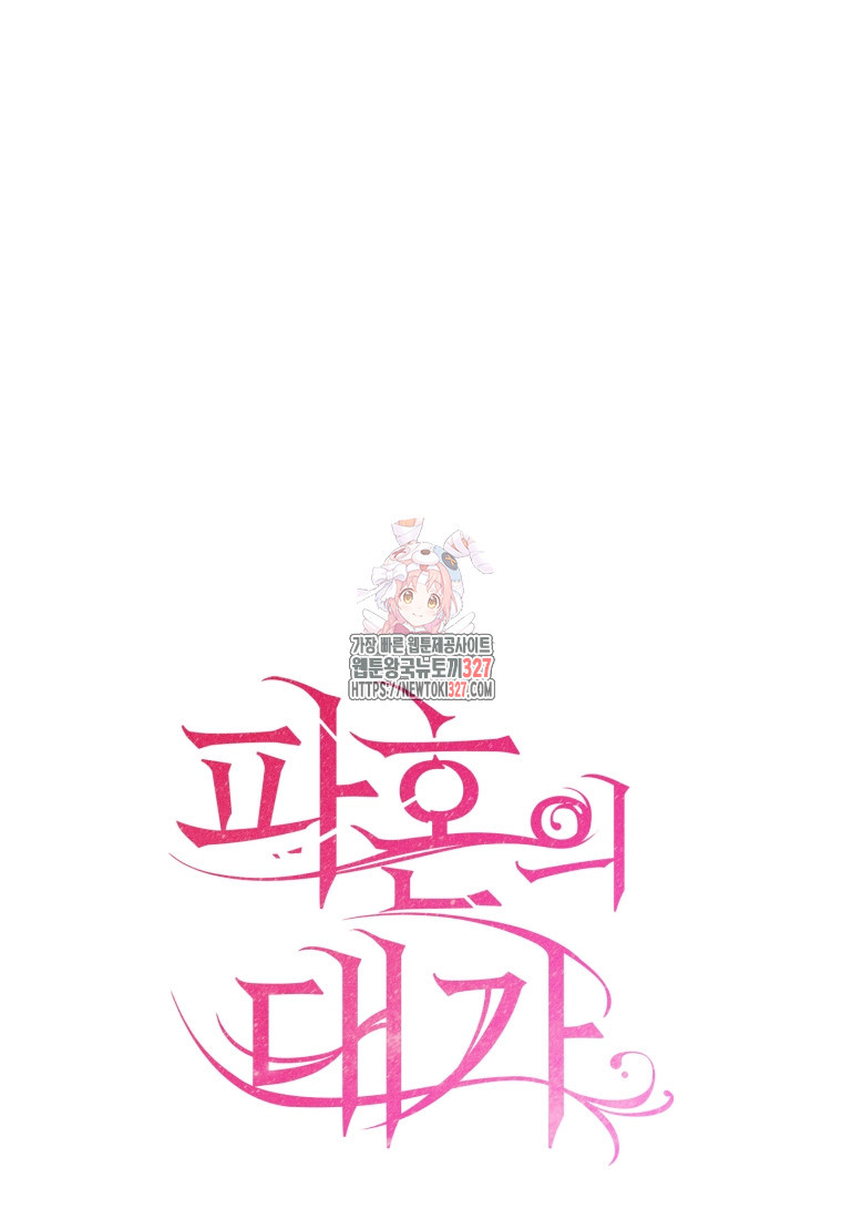 파혼의 대가 66화 1