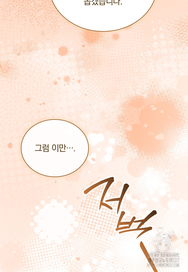 파혼의 대가 66화 13