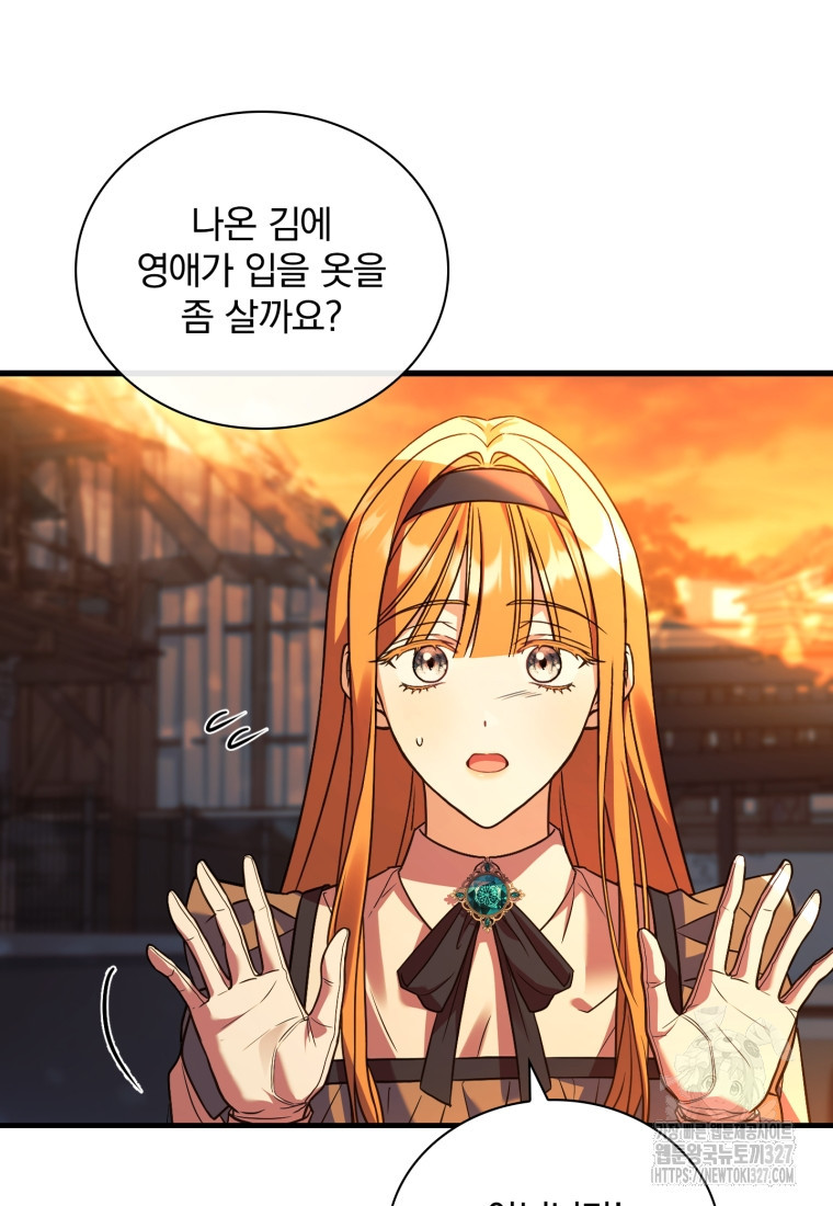 파혼의 대가 66화 17
