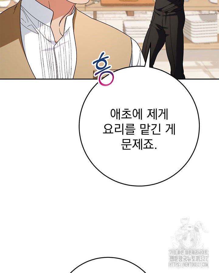 동생을 예쁘게 키웠다 57화 8