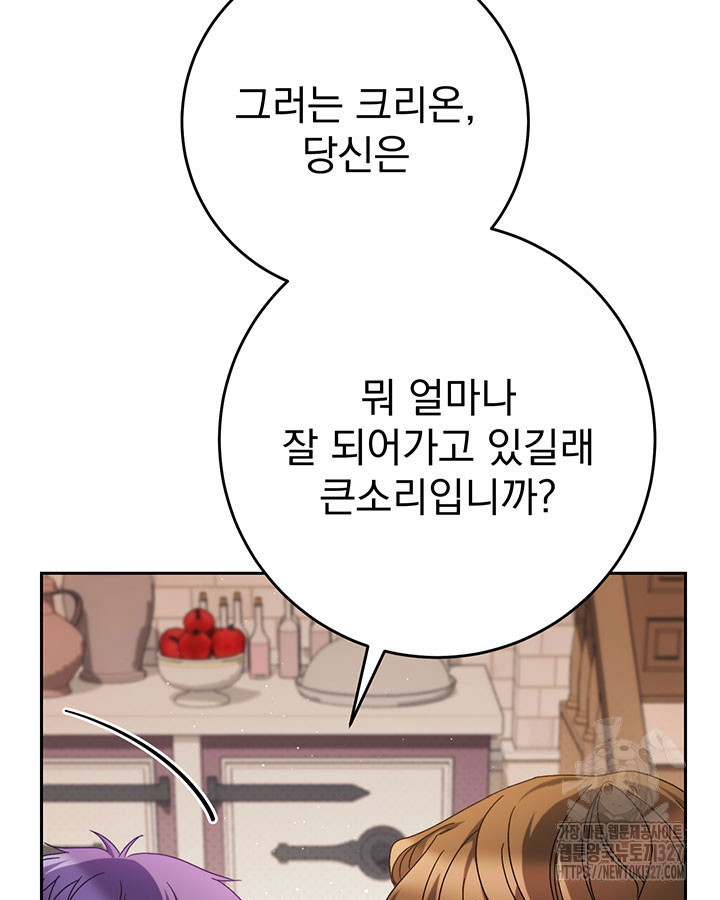 동생을 예쁘게 키웠다 57화 9