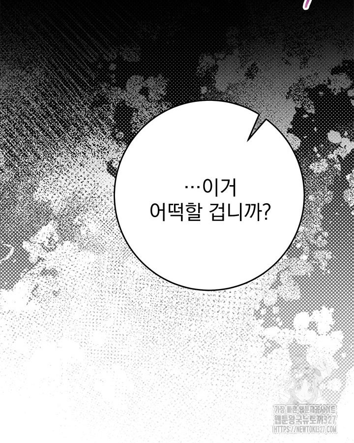 동생을 예쁘게 키웠다 57화 16