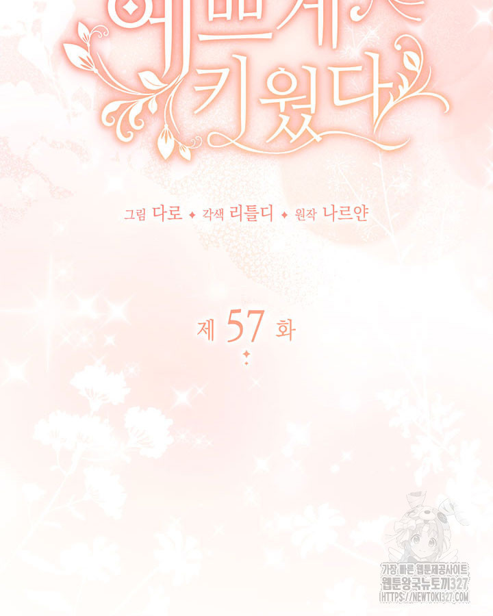 동생을 예쁘게 키웠다 57화 19