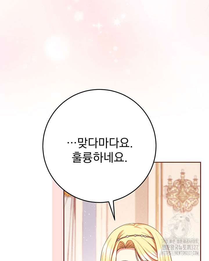 동생을 예쁘게 키웠다 57화 27
