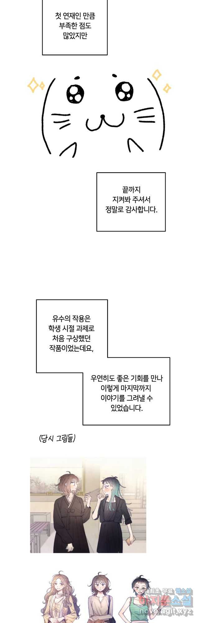유수의 작용 후기 2