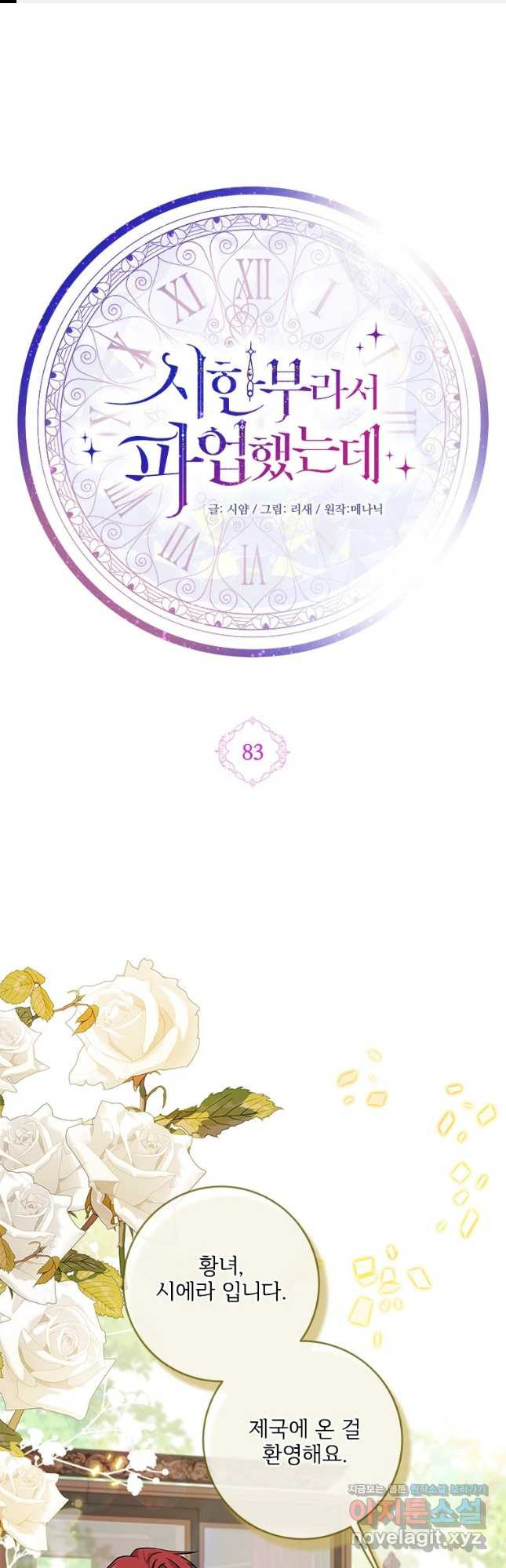시한부라서 파업했는데 84화 1