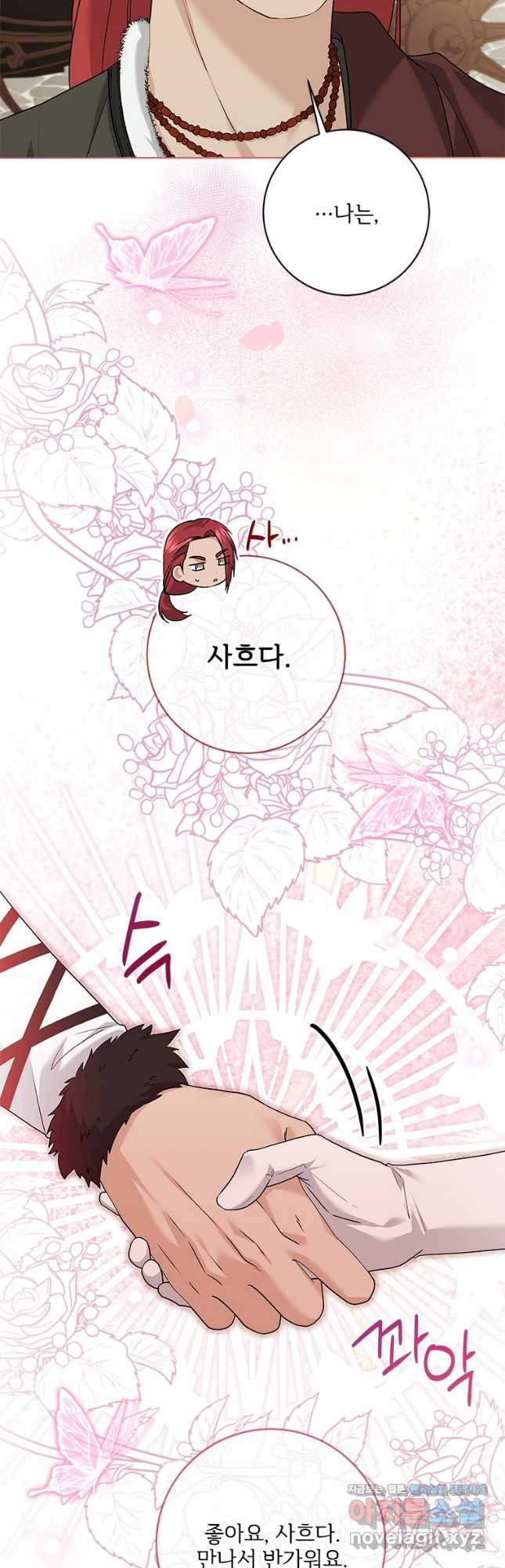 시한부라서 파업했는데 84화 3