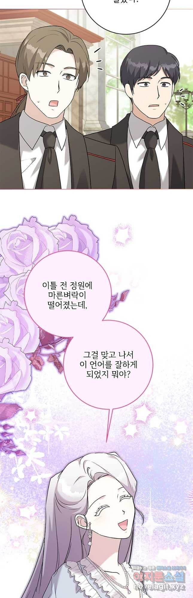 시한부라서 파업했는데 84화 6