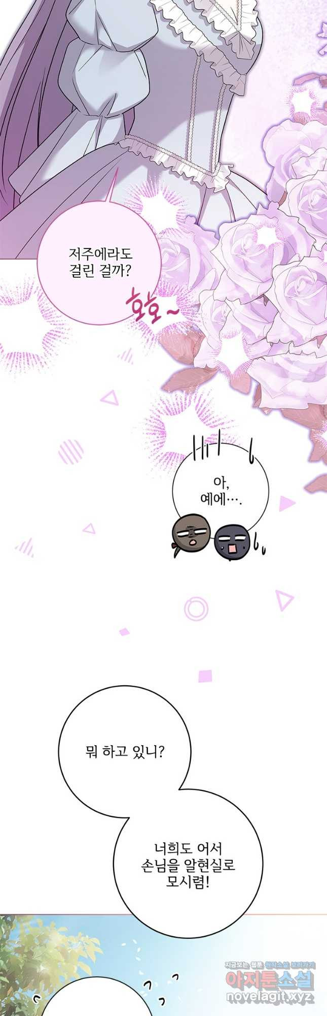 시한부라서 파업했는데 84화 7