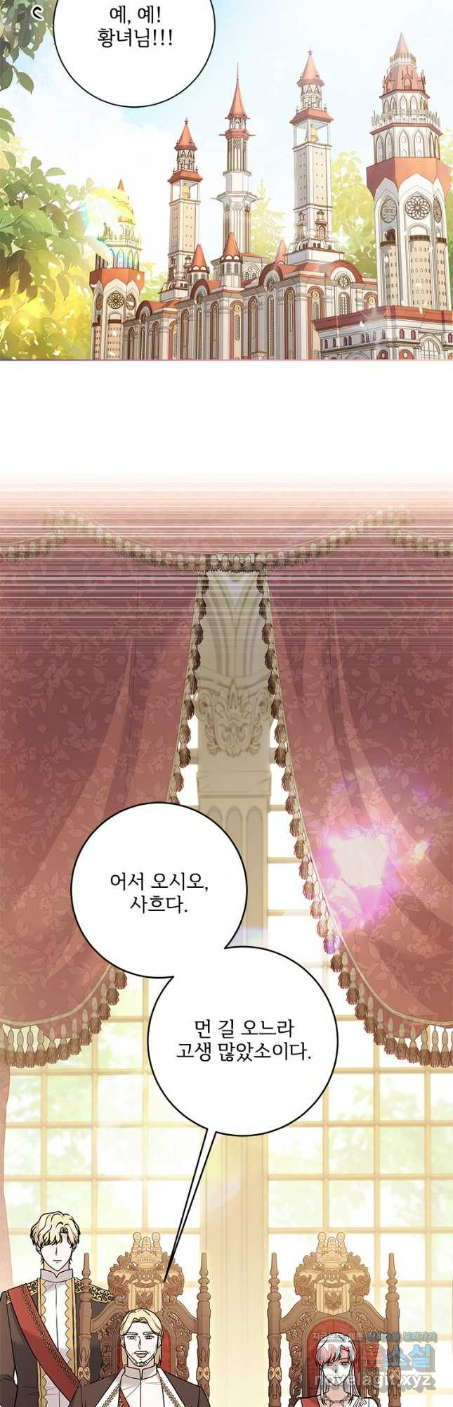 시한부라서 파업했는데 84화 8