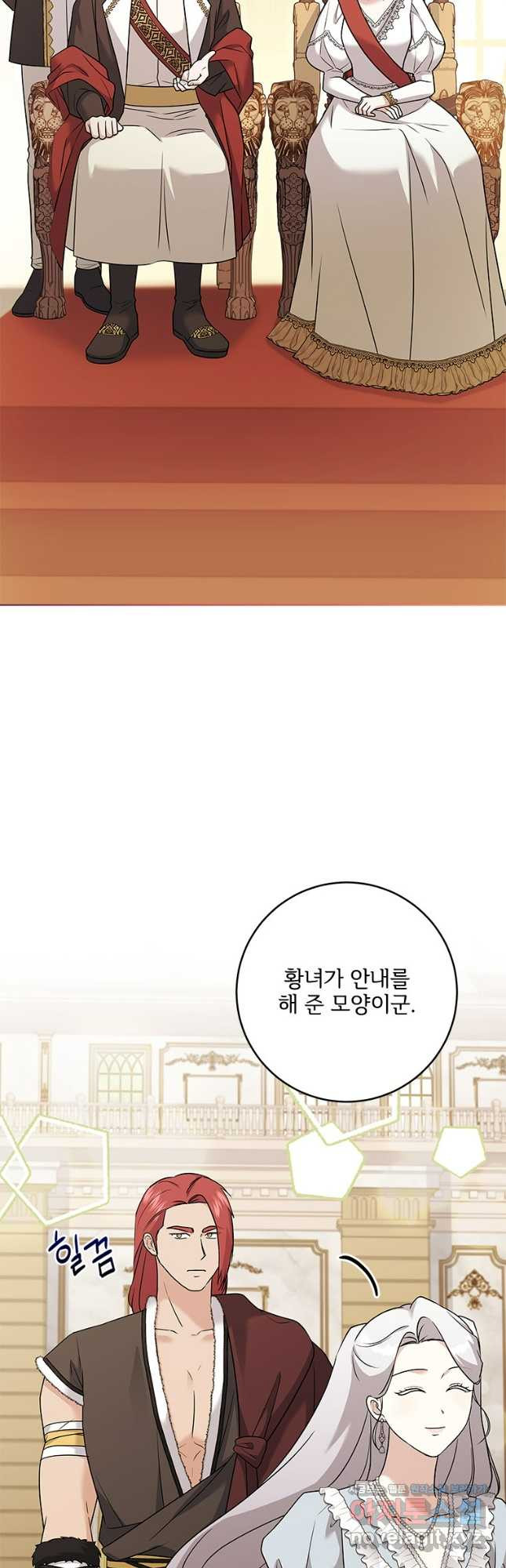 시한부라서 파업했는데 84화 9