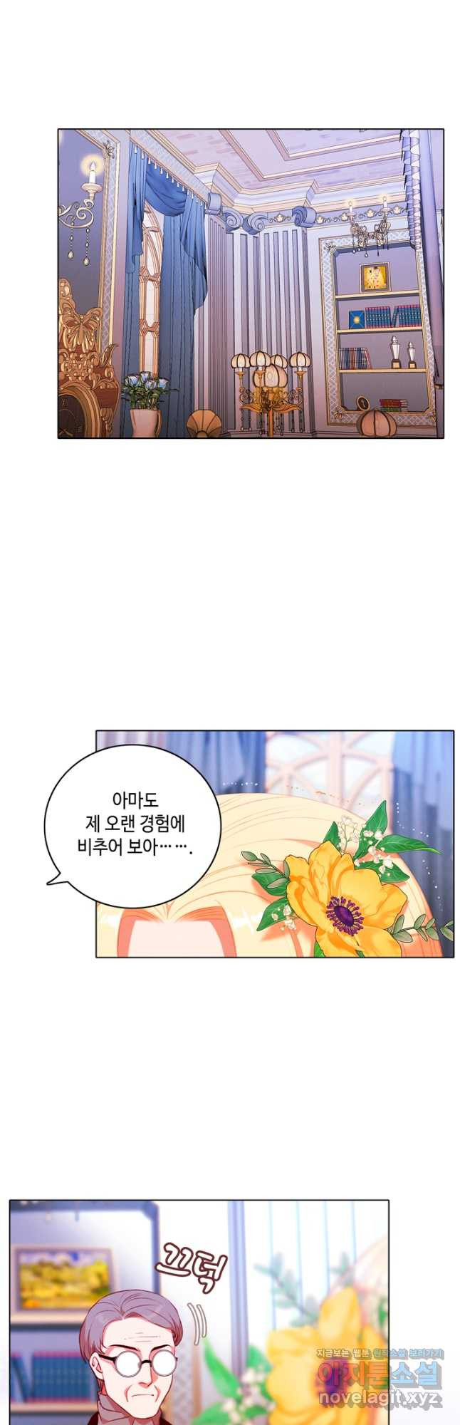 폭군의 누나로 산다는 것은 외전 6화 2