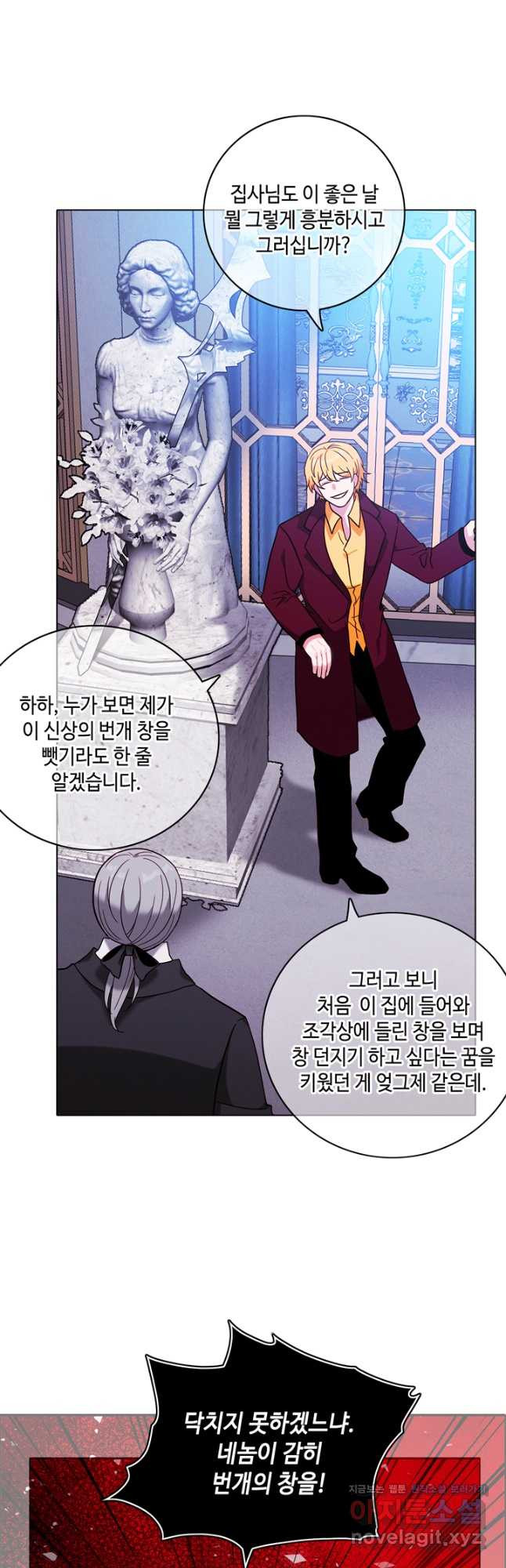 폭군의 누나로 산다는 것은 외전 6화 5