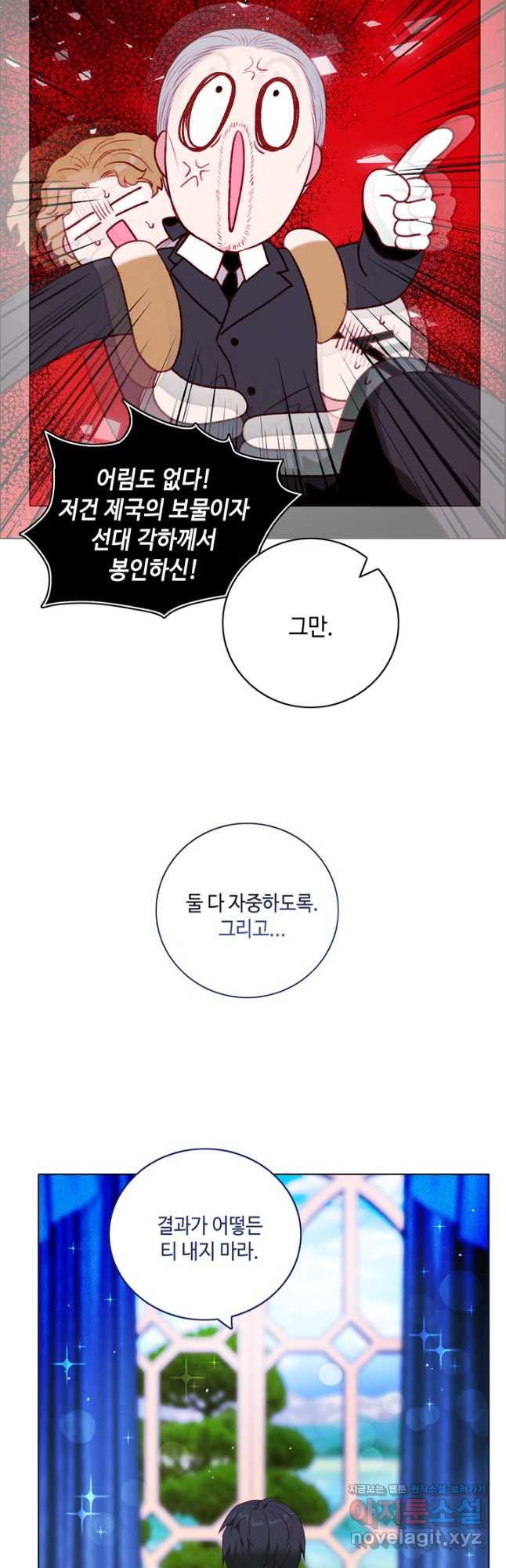 폭군의 누나로 산다는 것은 외전 6화 6