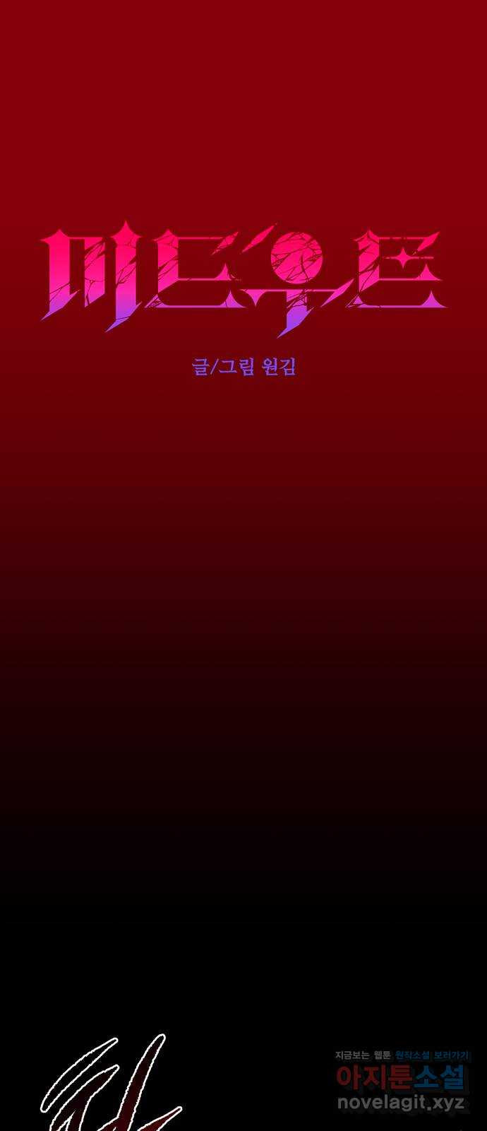 미드우트 80화 : 나이트메어 1