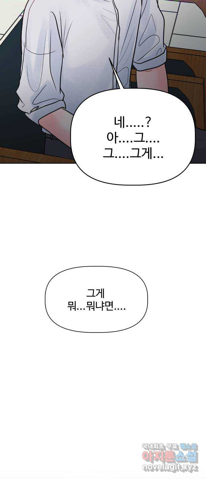 센스제로 21화 38