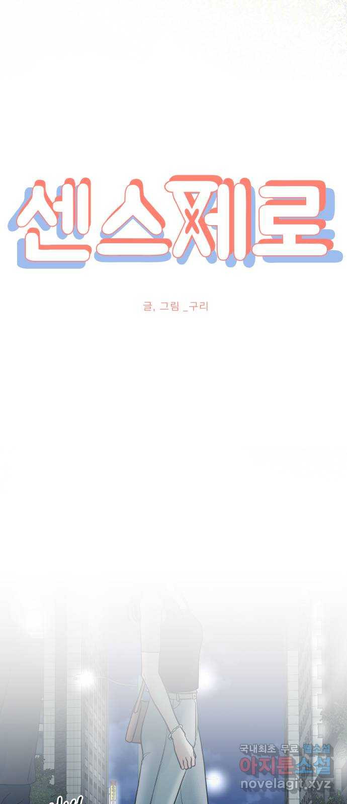 센스제로 21화 45