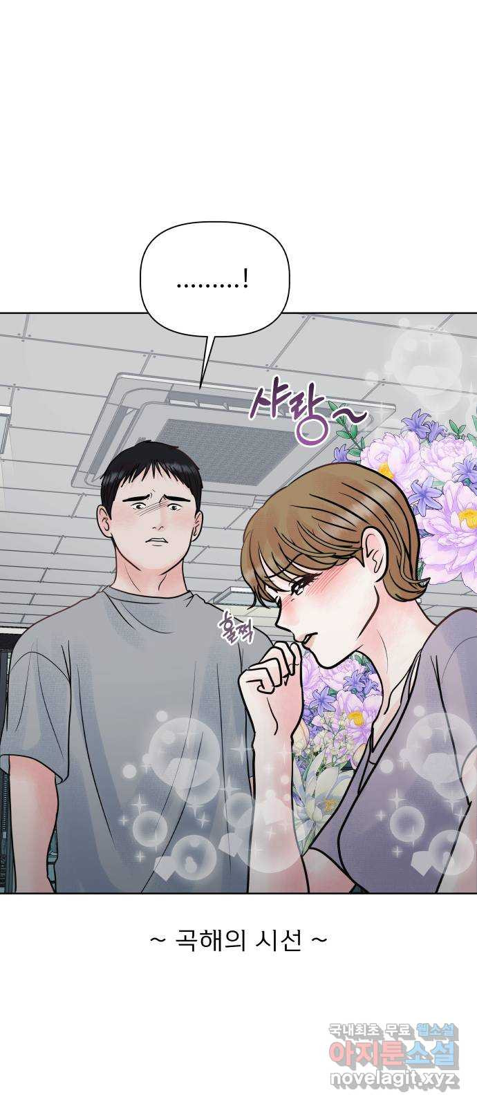 센스제로 21화 80