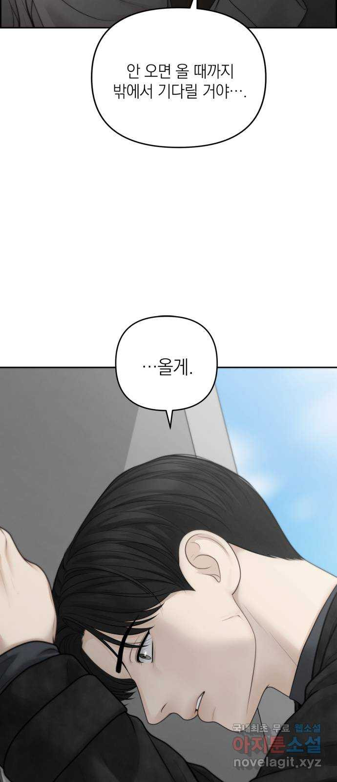 온리호프 59화 4