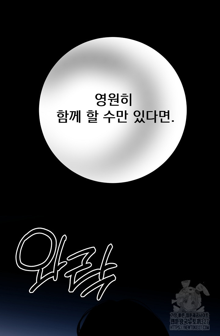 저택 영춘화:낙하산지 블라우스 12화 2
