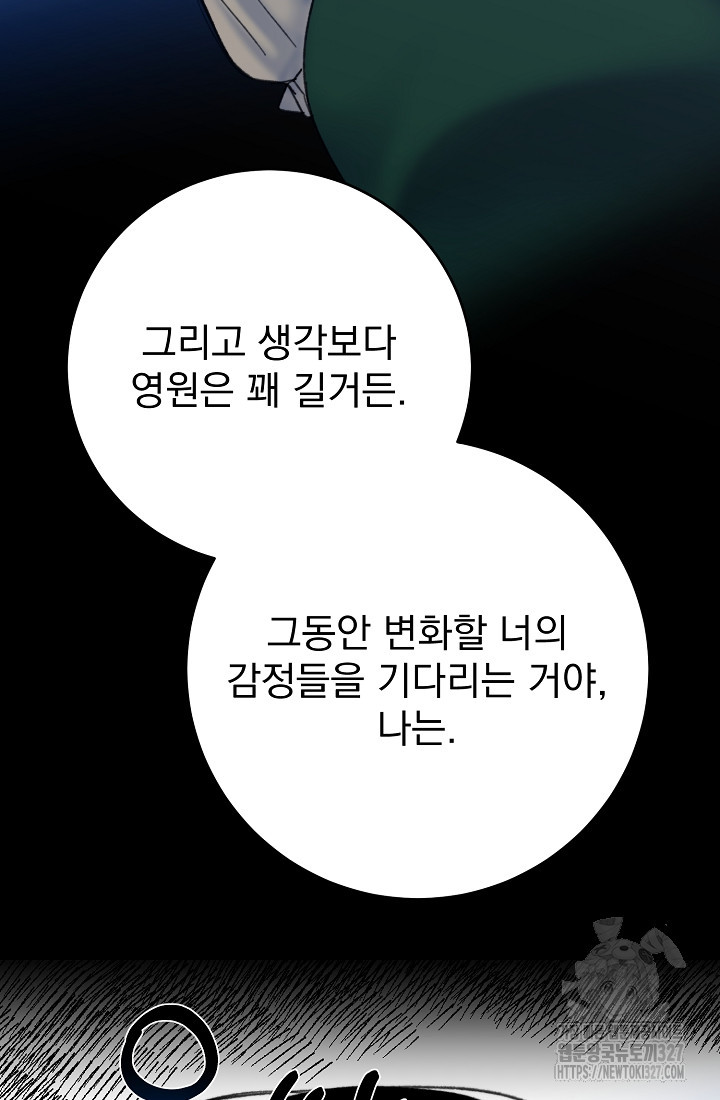 저택 영춘화:낙하산지 블라우스 12화 4