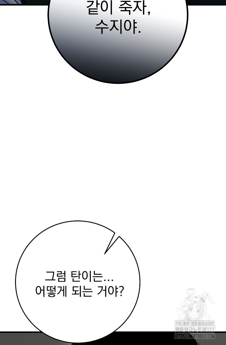 저택 영춘화:낙하산지 블라우스 12화 6