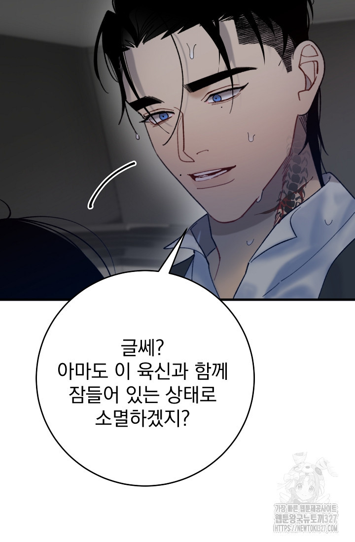 저택 영춘화:낙하산지 블라우스 12화 7