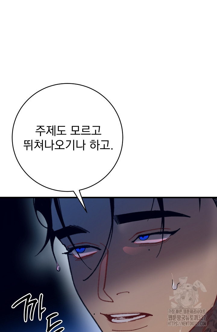 저택 영춘화:낙하산지 블라우스 12화 8