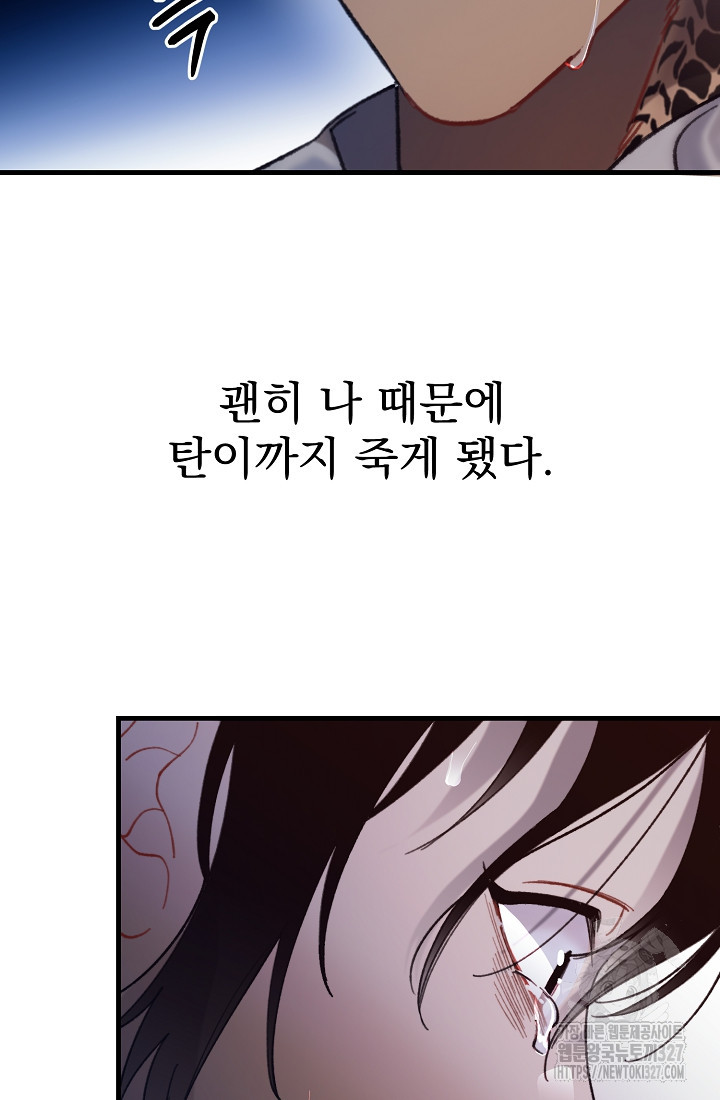 저택 영춘화:낙하산지 블라우스 12화 9