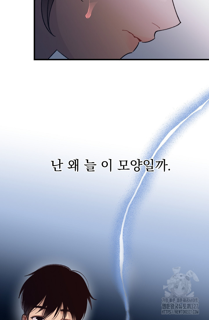 저택 영춘화:낙하산지 블라우스 12화 10