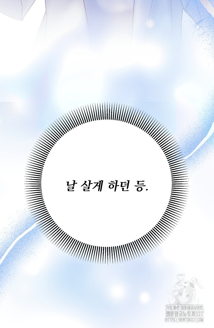 저택 영춘화:낙하산지 블라우스 12화 16