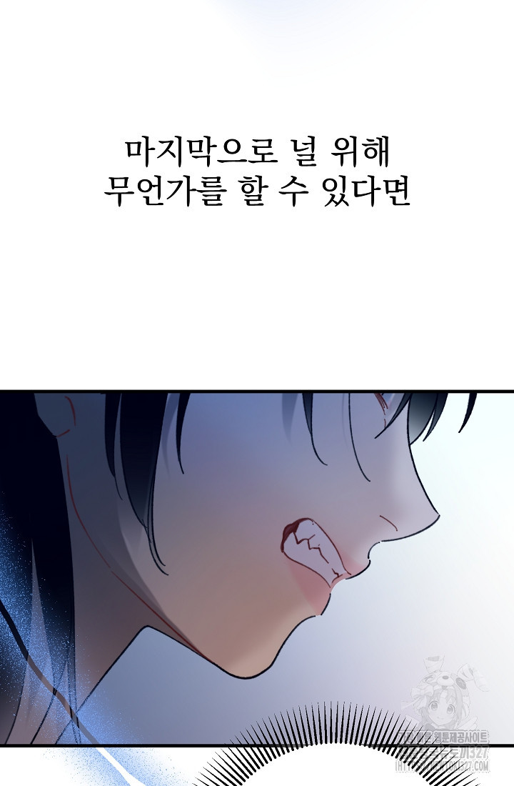 저택 영춘화:낙하산지 블라우스 12화 17