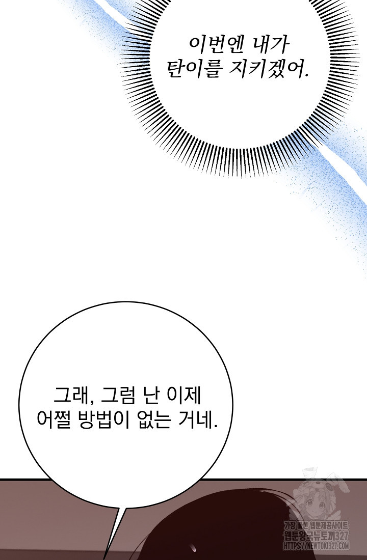 저택 영춘화:낙하산지 블라우스 12화 18