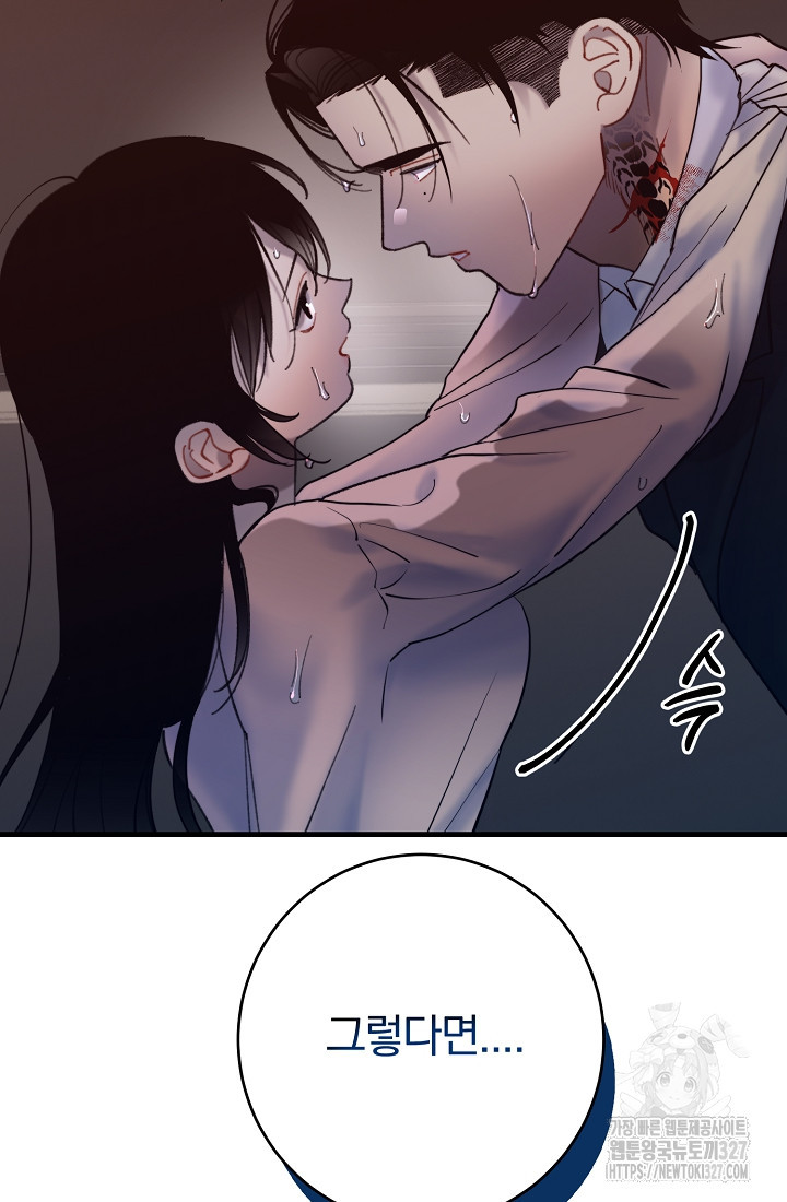 저택 영춘화:낙하산지 블라우스 12화 19