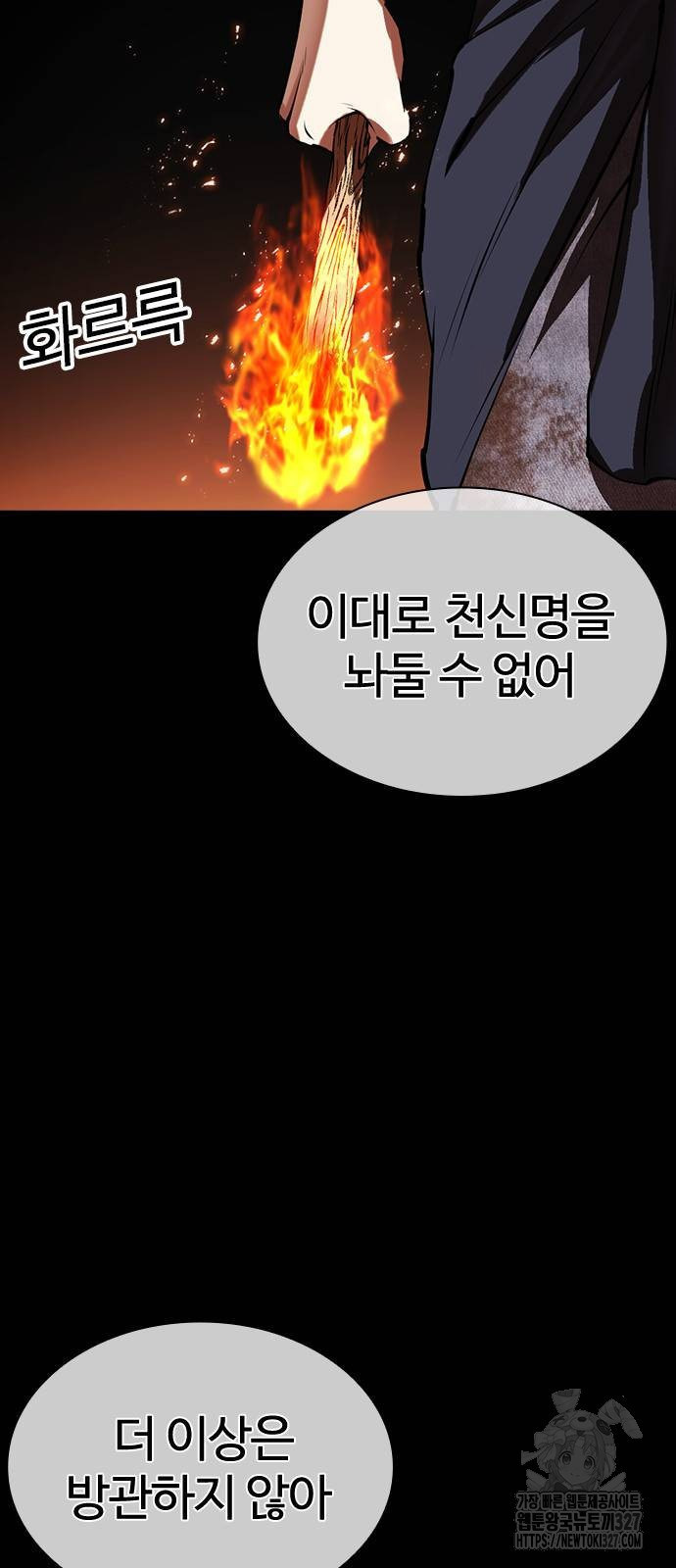 외모지상주의 490화 8