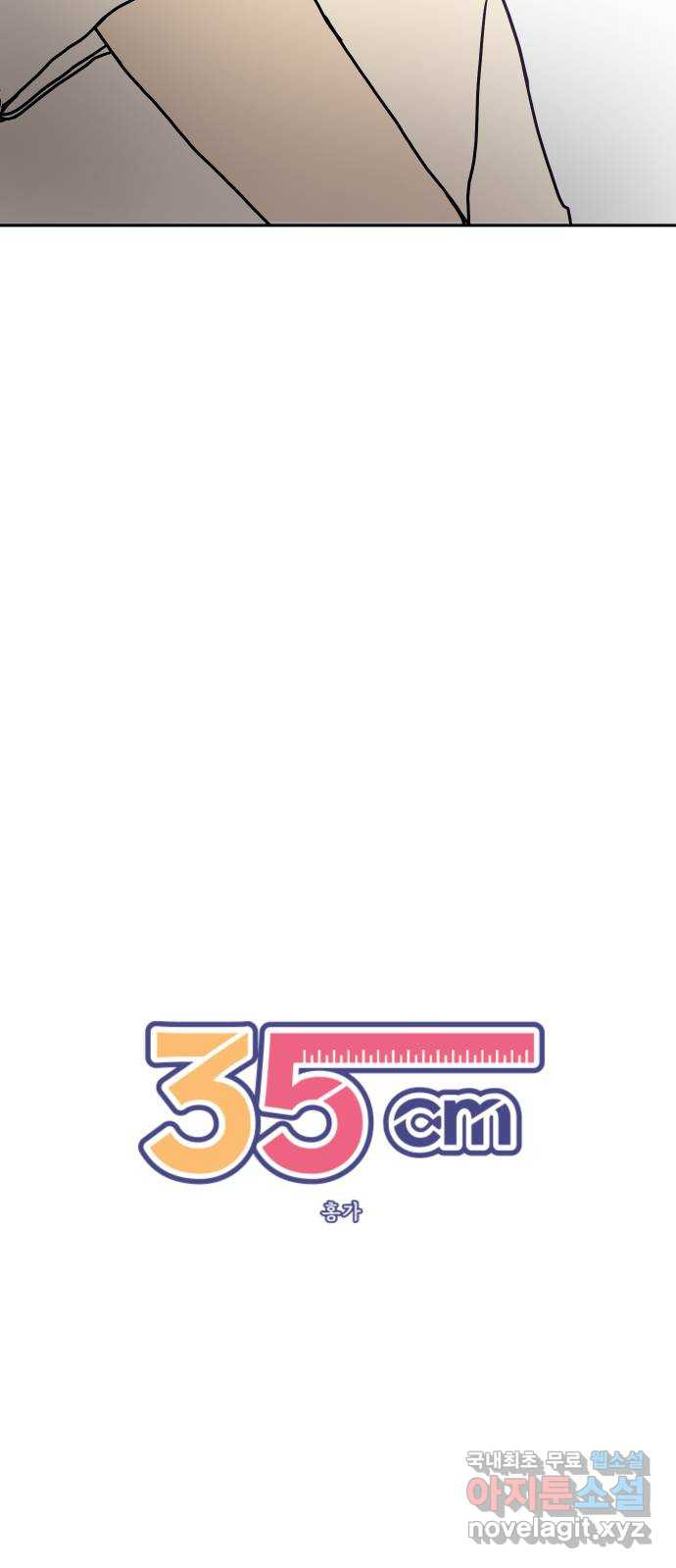 35cm 92화 6