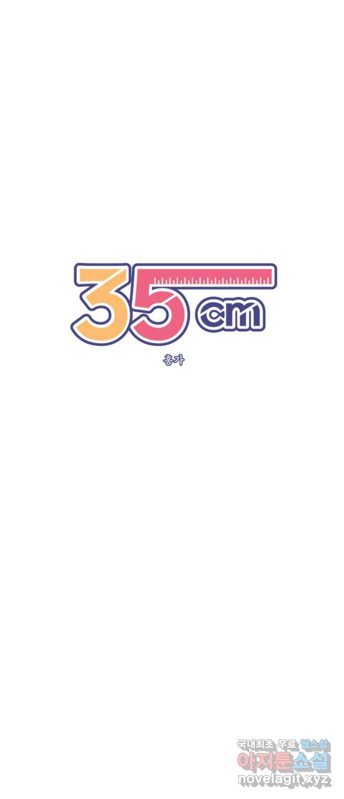 35cm 111화 8