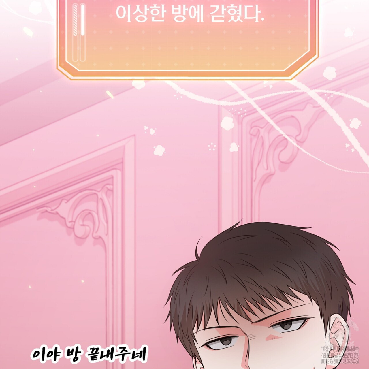 혐오 만세 특별 외전 1화 17